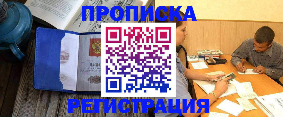 прописка штамп в Чистополье