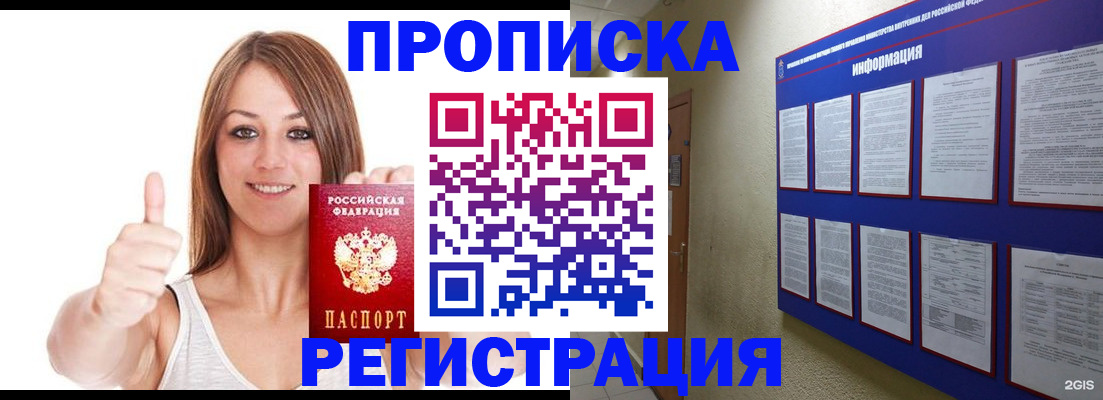 прописка от собственника в Чистополье