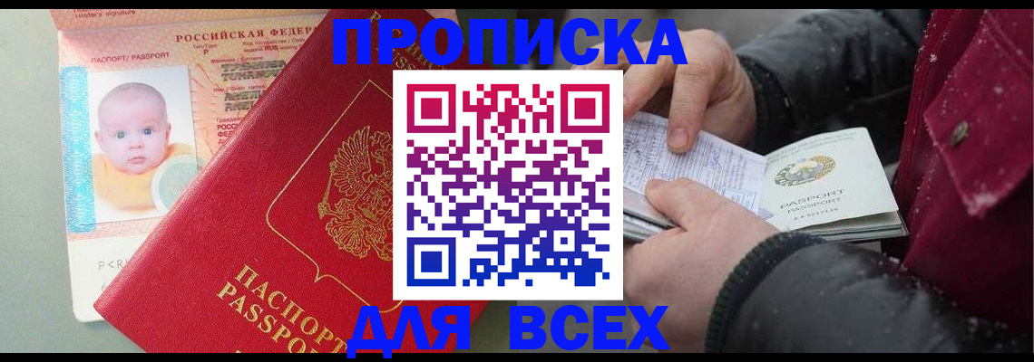 временная регистрация купить в Чистополье