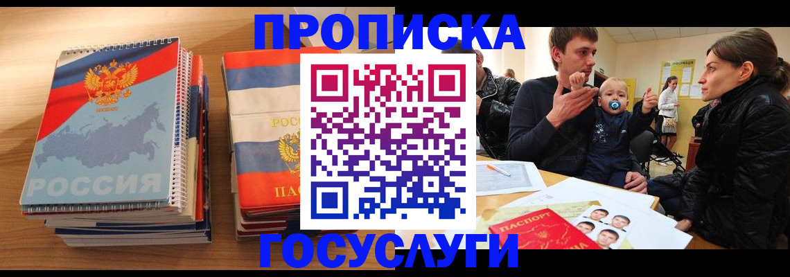 прописка в Чистополье
